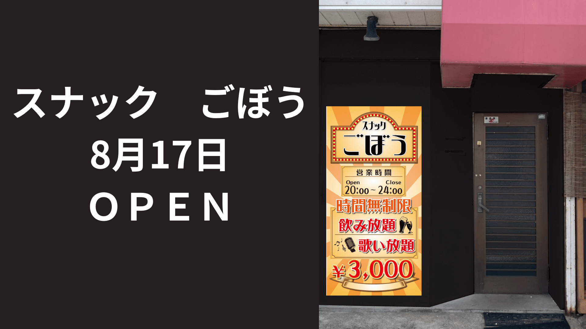 8月17日にOPENしました♪