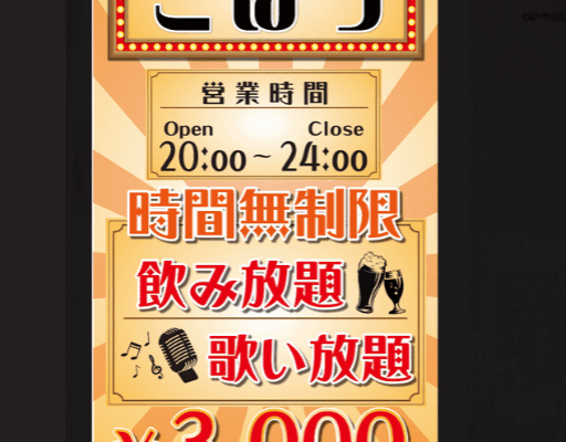 スナックごぼう